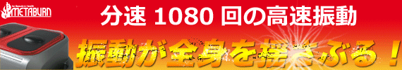分速1080回